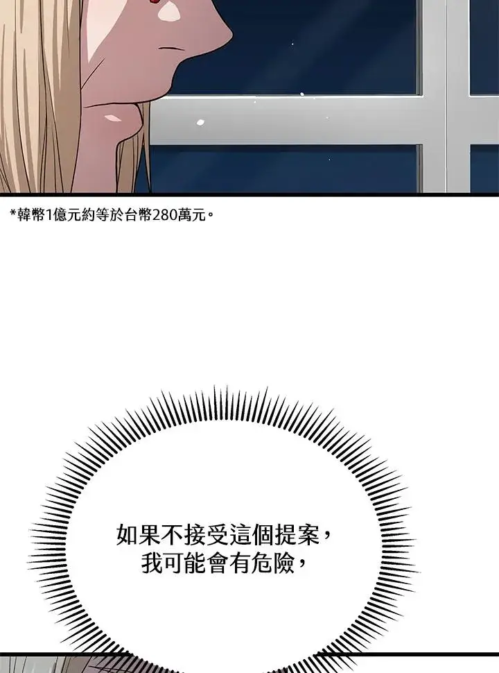 《地狱独食》第50话图62