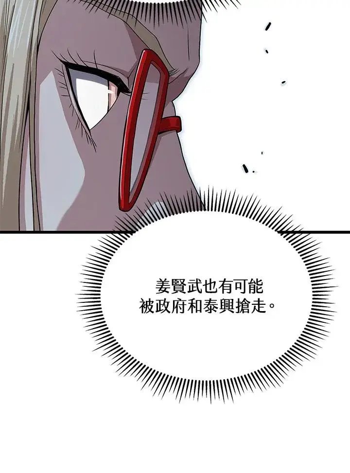 《地狱独食》第50话图63