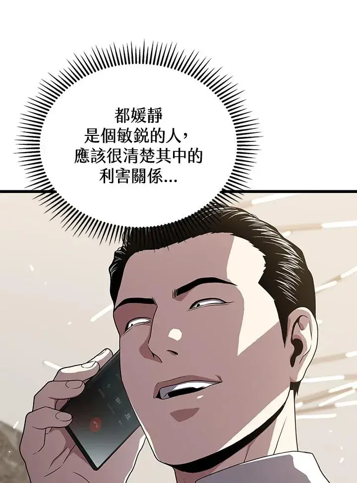 《地狱独食》第50话图64
