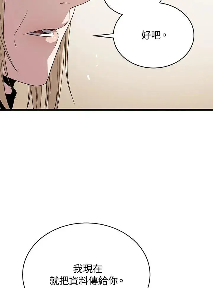 《地狱独食》第50话图66