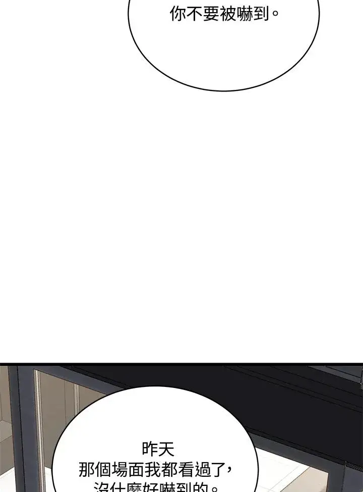 《地狱独食》第50话图68