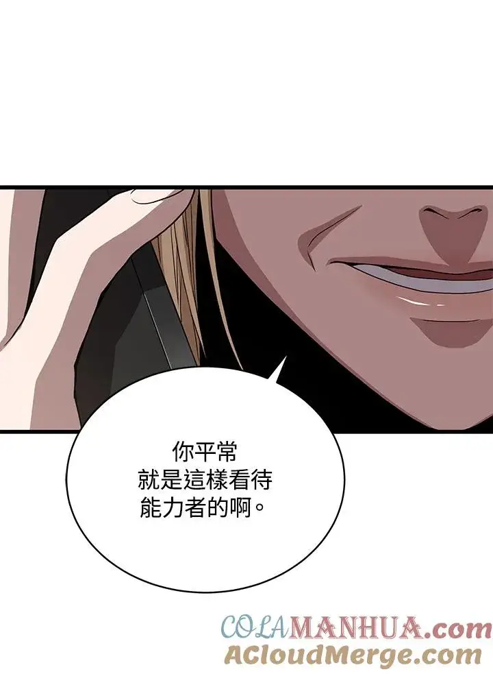 《地狱独食》第50话图73