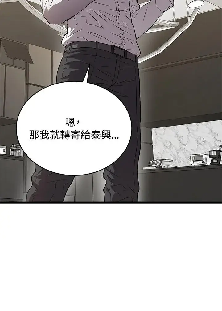 《地狱独食》第50话图75