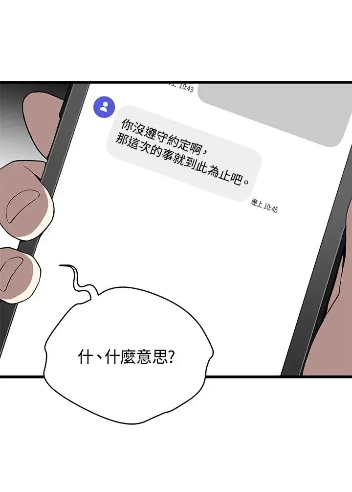 《地狱独食》第50话图79