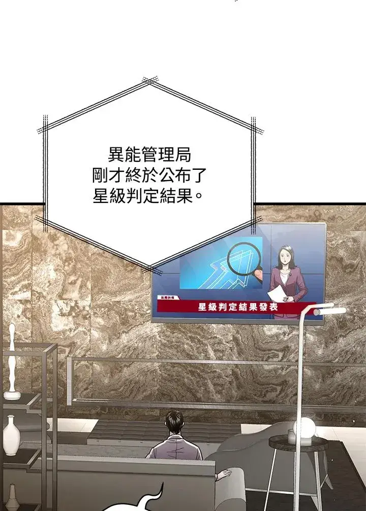 《地狱独食》第50话图82