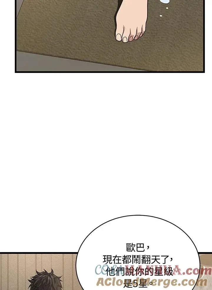 《地狱独食》第50话图93