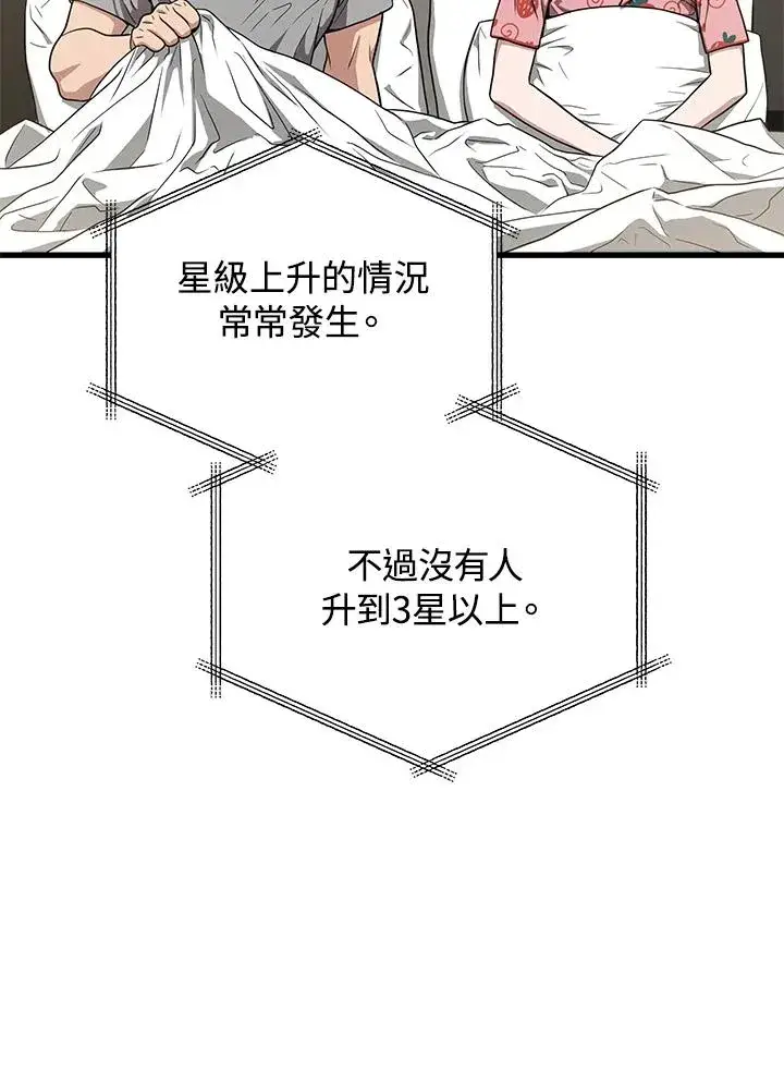 《地狱独食》第50话图96