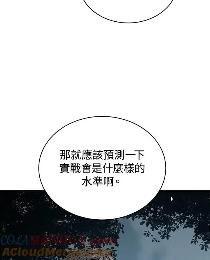 《地狱独食》第51话图117