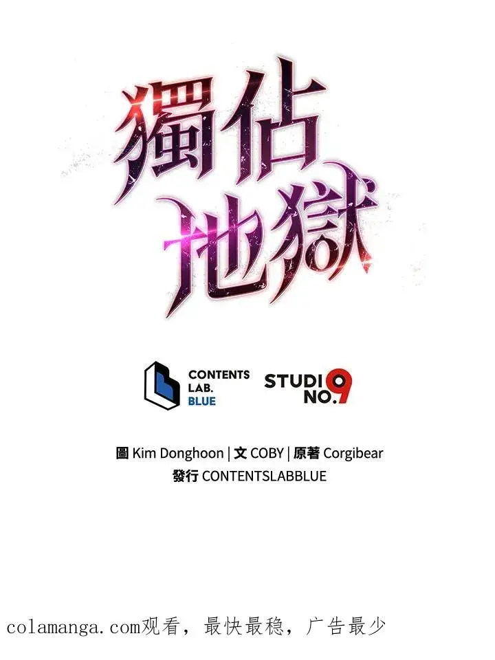 《地狱独食》第51话图122