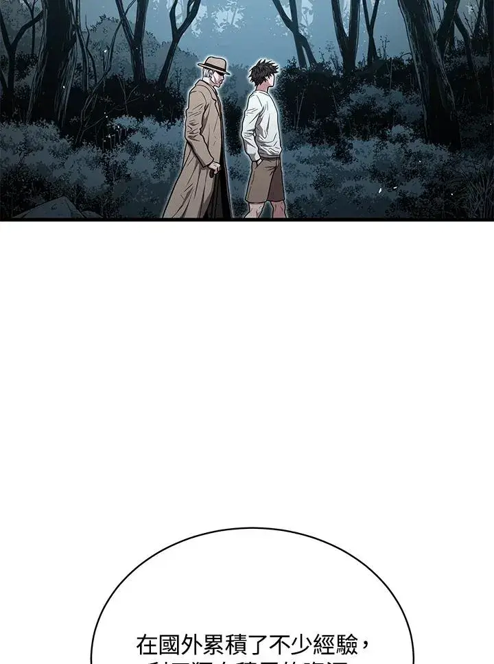 《地狱独食》第51话图14