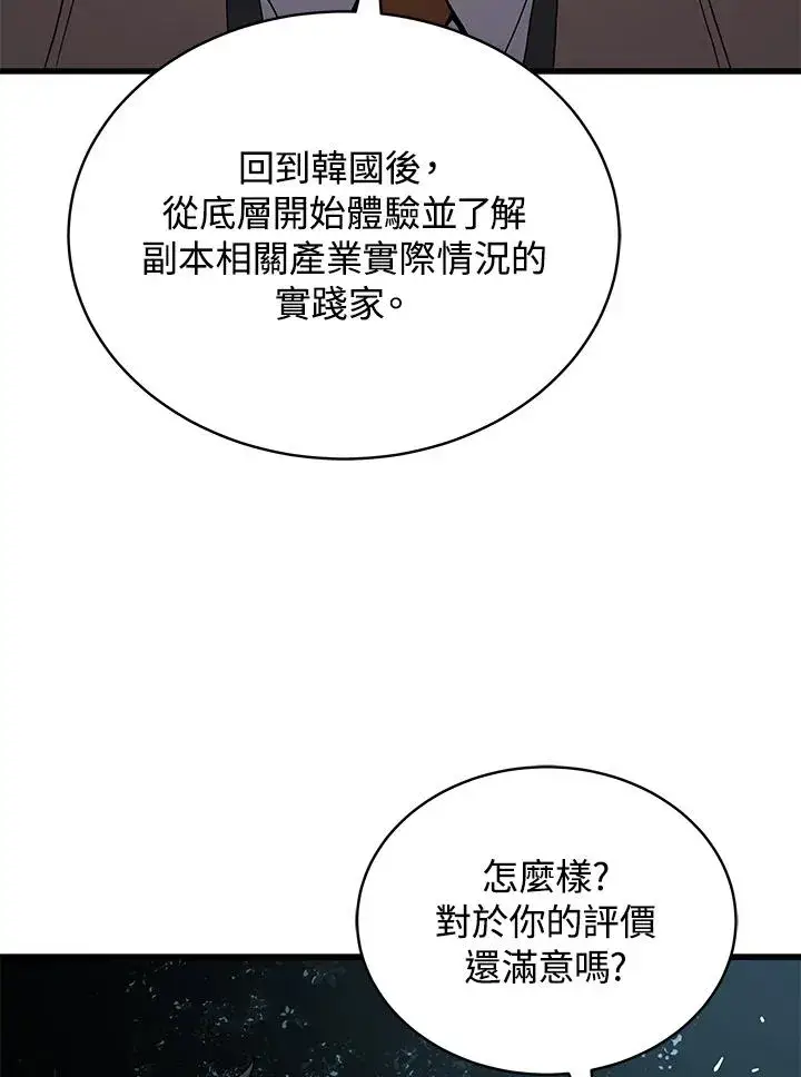 《地狱独食》第51话图16