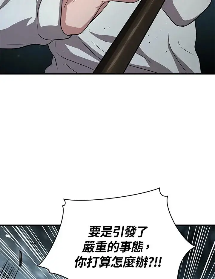 《地狱独食》第51话图31