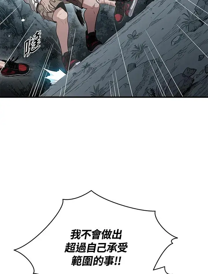 《地狱独食》第51话图34