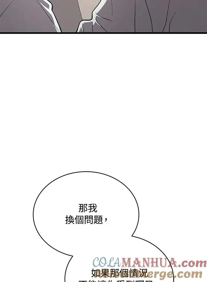 《地狱独食》第51话图77