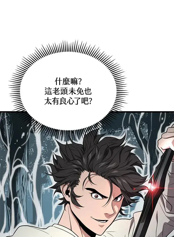《地狱独食》第51话图80