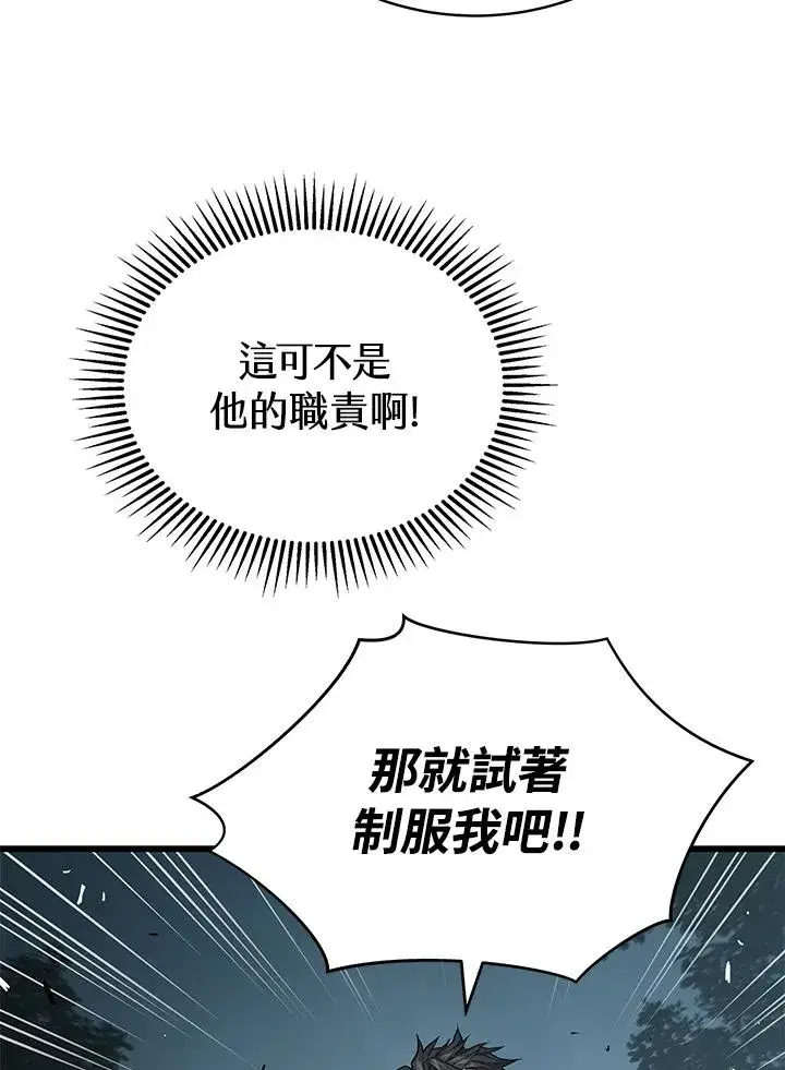 《地狱独食》第51话图82