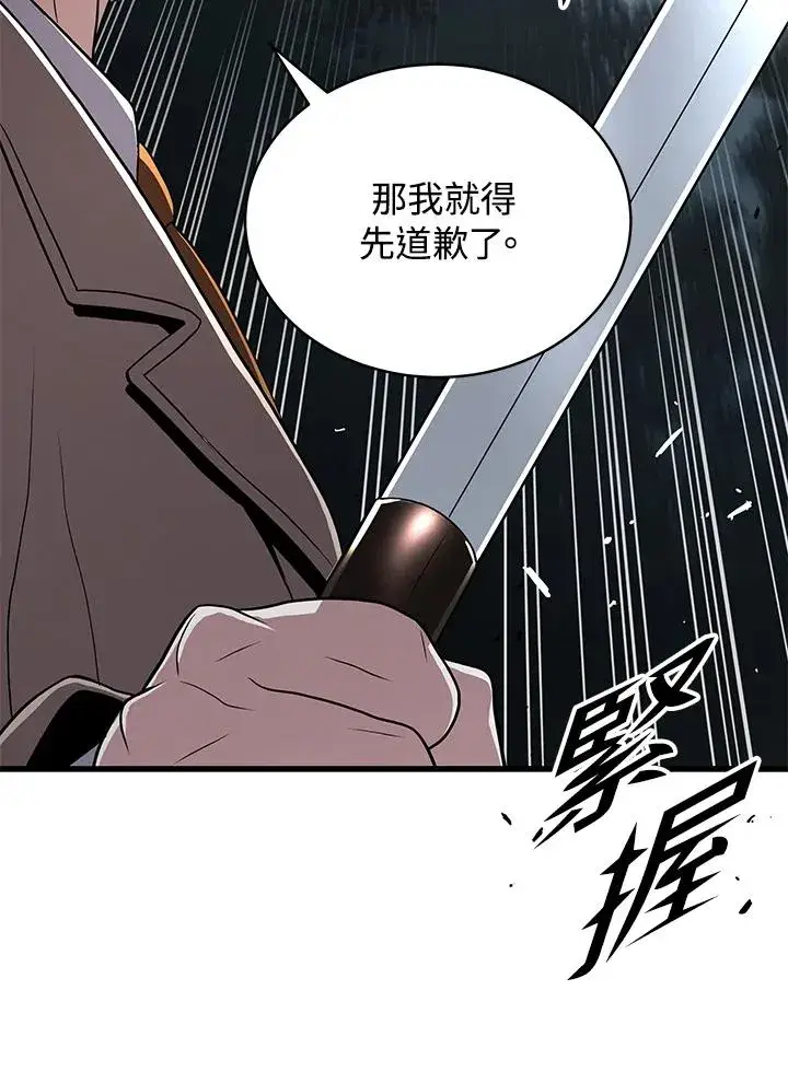 《地狱独食》第51话图84