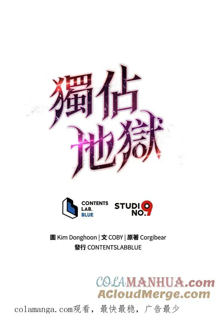 漫画《地狱独食》第52话第121张图