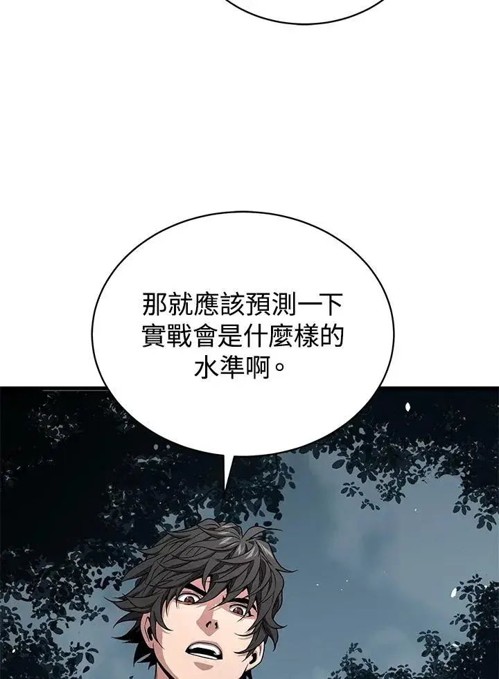 漫画《地狱独食》第52话第2张图