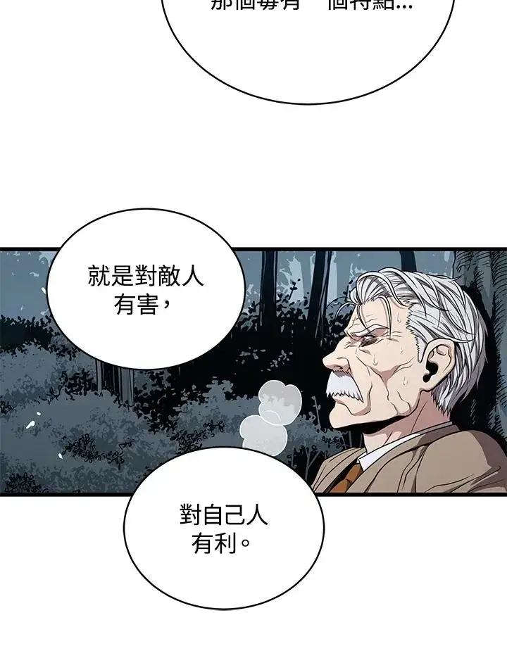 漫画《地狱独食》第52话第54张图