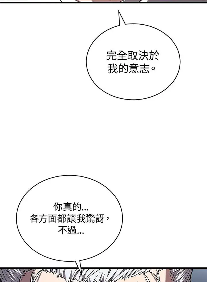 漫画《地狱独食》第52话第56张图