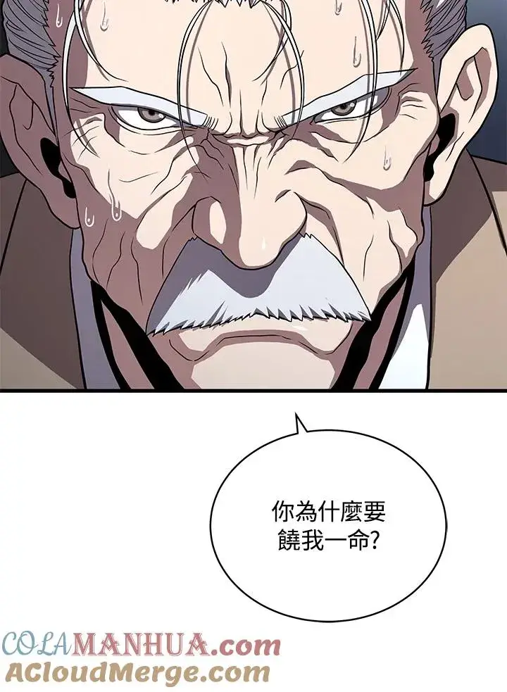 漫画《地狱独食》第52话第57张图