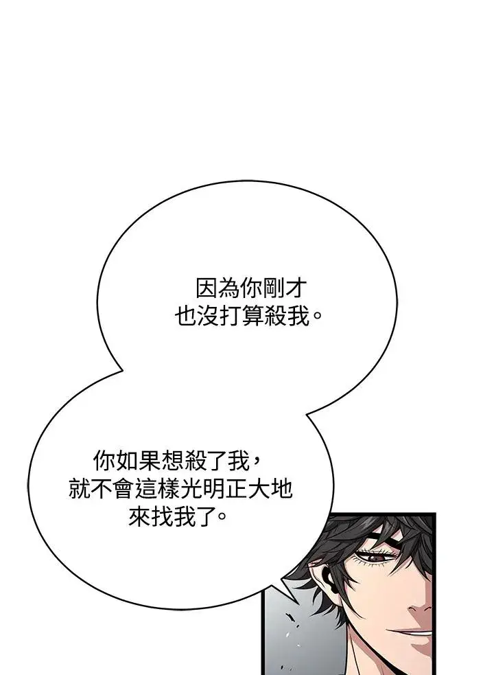 漫画《地狱独食》第52话第58张图