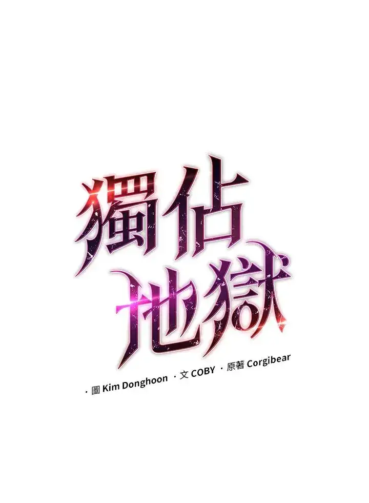 漫画《地狱独食》第52话第6张图
