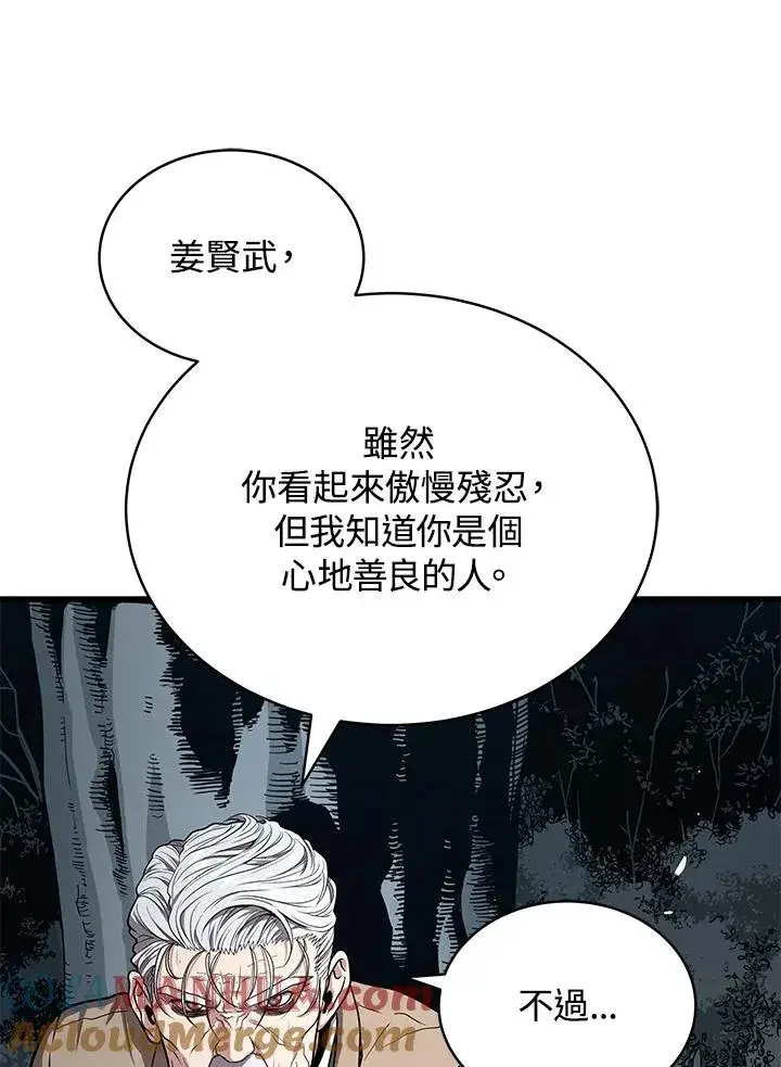 漫画《地狱独食》第52话第61张图