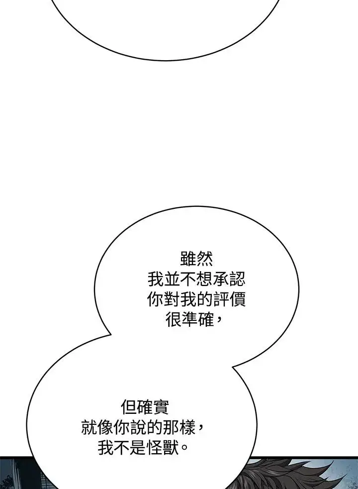 漫画《地狱独食》第52话第63张图