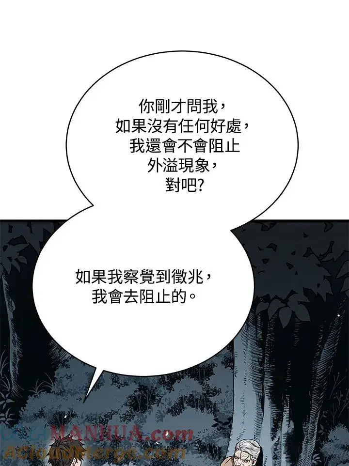 漫画《地狱独食》第52话第65张图