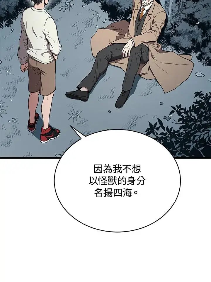 漫画《地狱独食》第52话第66张图
