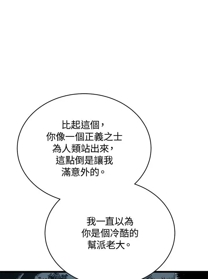 漫画《地狱独食》第52话第67张图