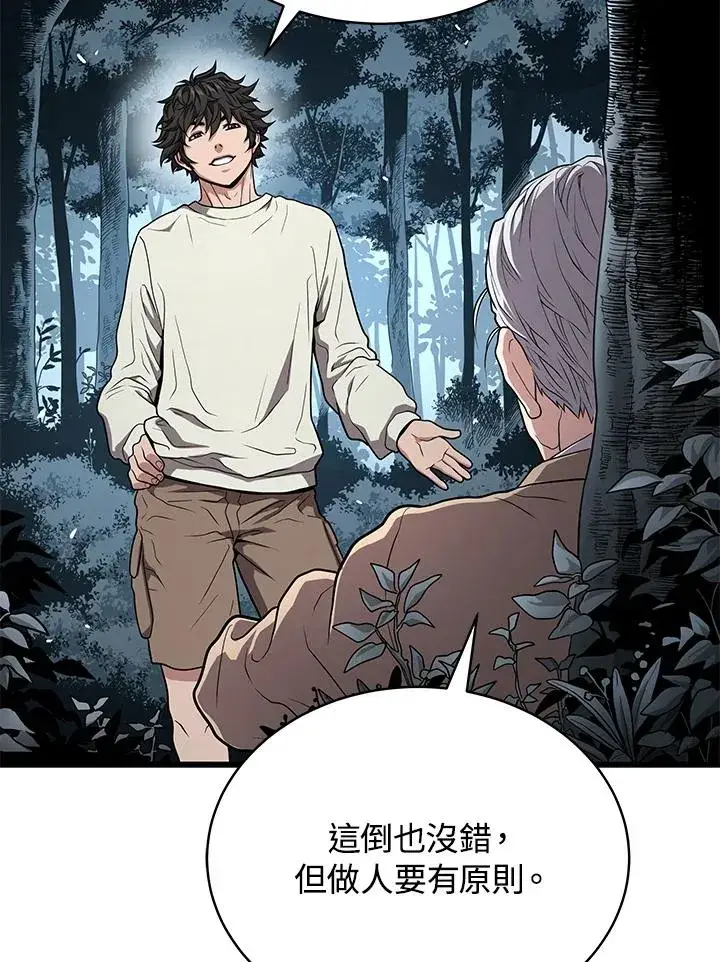 漫画《地狱独食》第52话第68张图