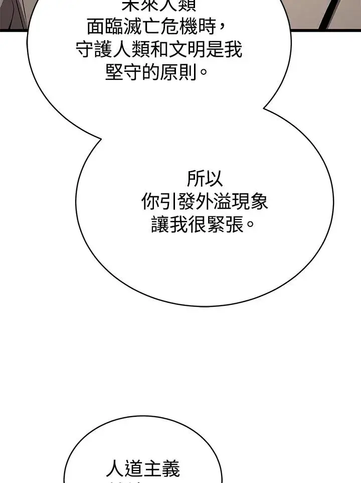 漫画《地狱独食》第52话第71张图