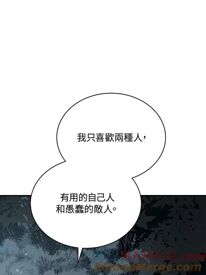 漫画《地狱独食》第52话第73张图