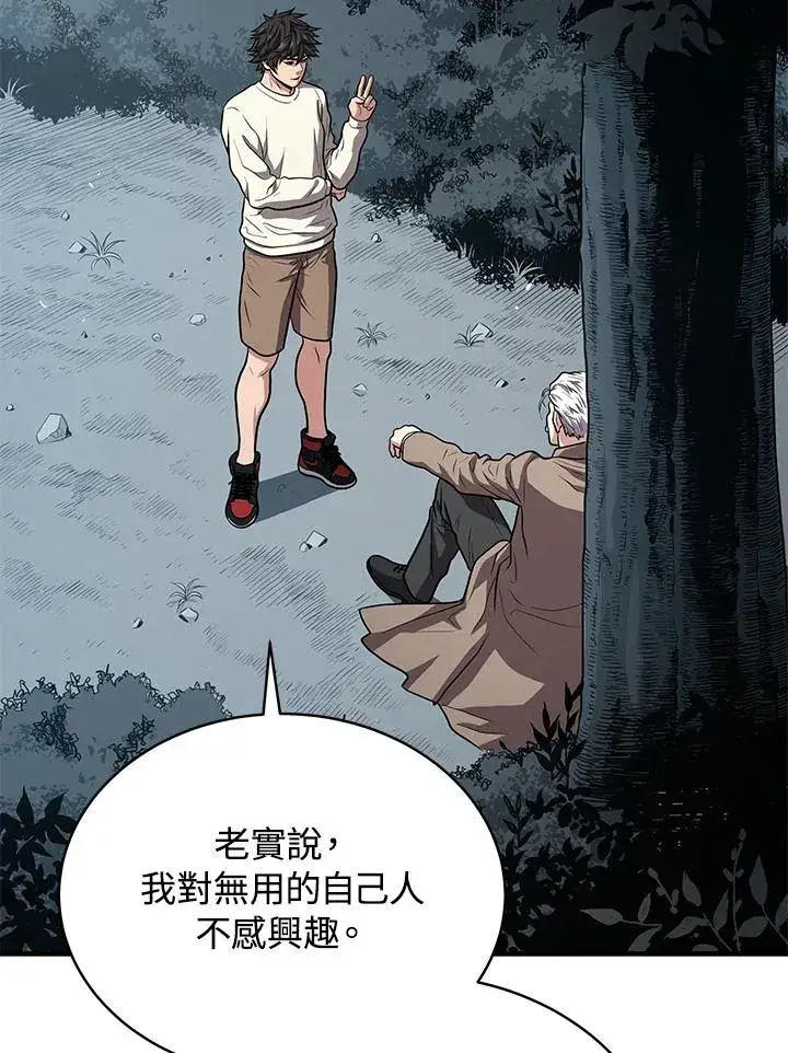 漫画《地狱独食》第52话第74张图