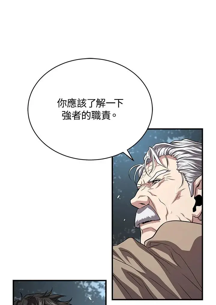 漫画《地狱独食》第52话第76张图