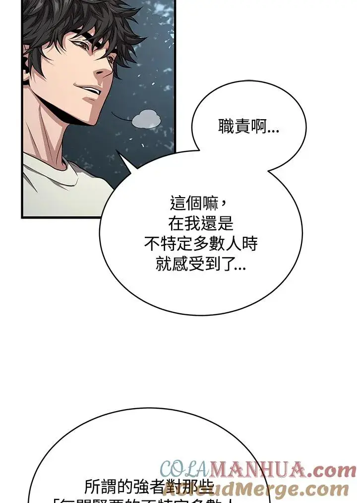 漫画《地狱独食》第52话第77张图