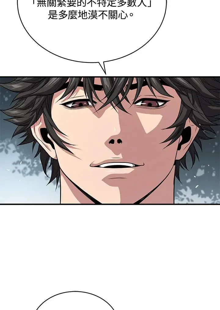 漫画《地狱独食》第52话第78张图