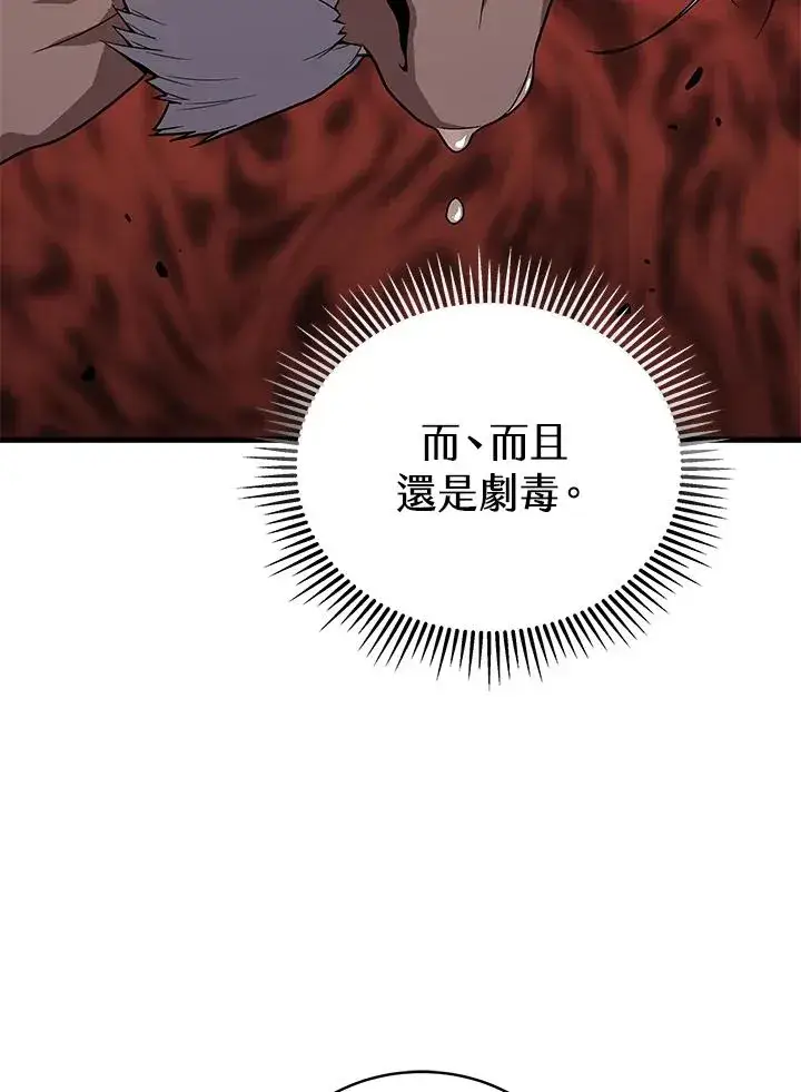 漫画《地狱独食》第52话第8张图