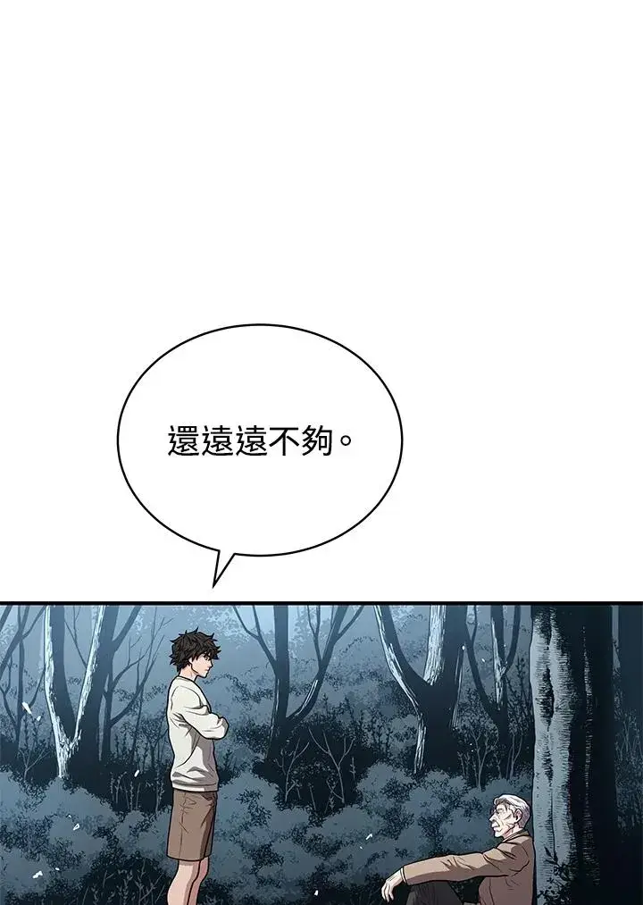 漫画《地狱独食》第52话第80张图
