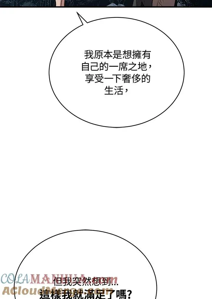 漫画《地狱独食》第52话第81张图