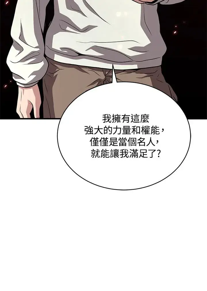 漫画《地狱独食》第52话第83张图
