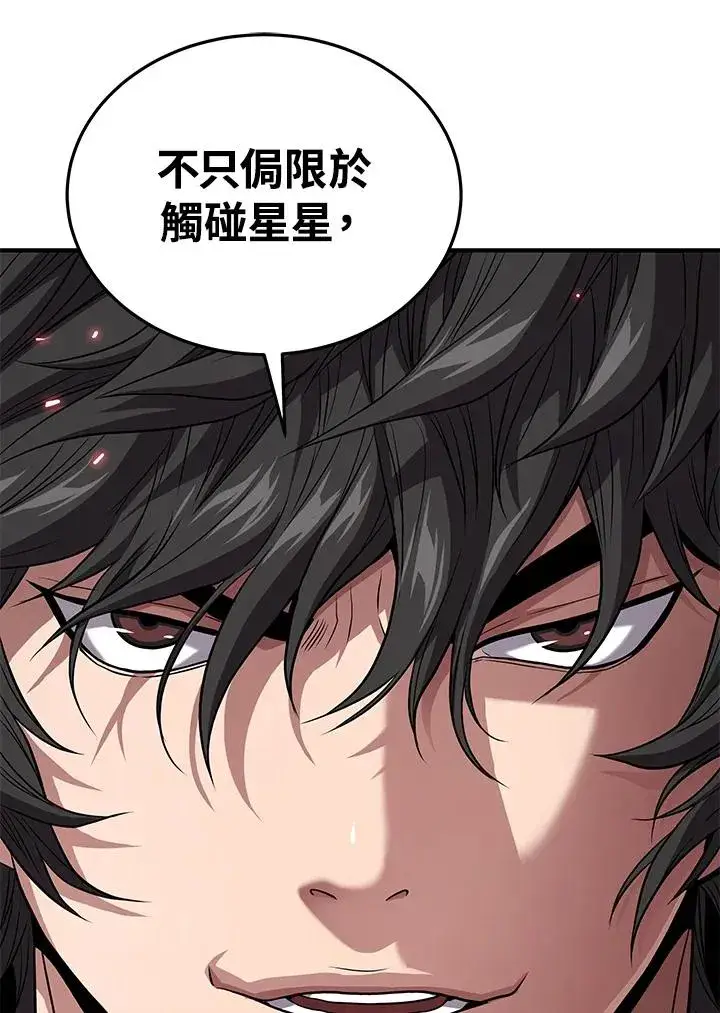 漫画《地狱独食》第52话第84张图