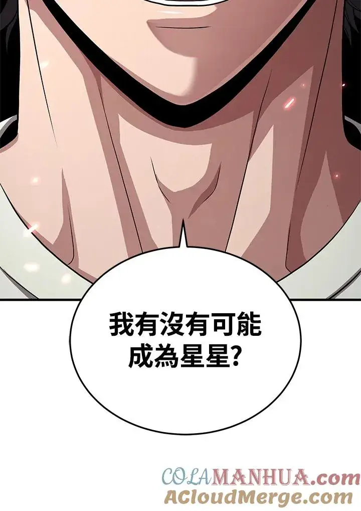 漫画《地狱独食》第52话第85张图