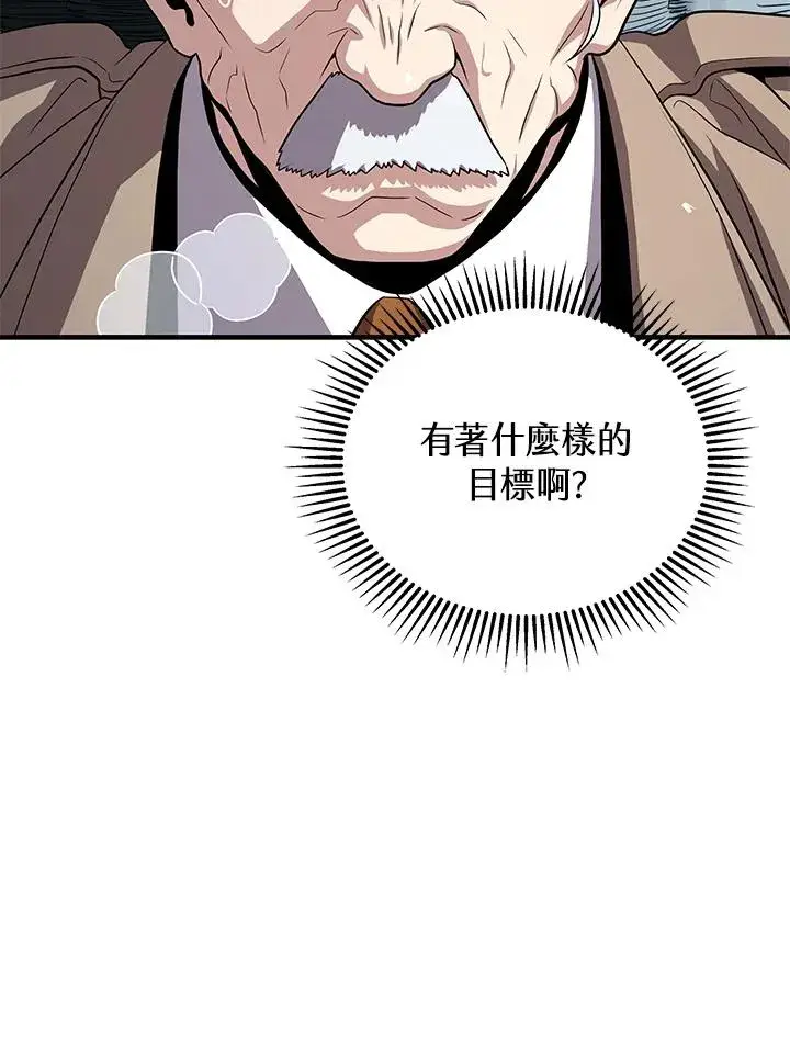 漫画《地狱独食》第52话第87张图