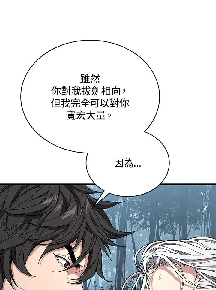 漫画《地狱独食》第52话第88张图
