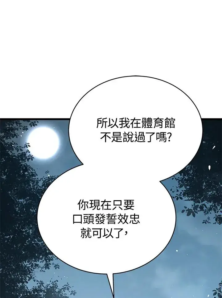 漫画《地狱独食》第52话第90张图