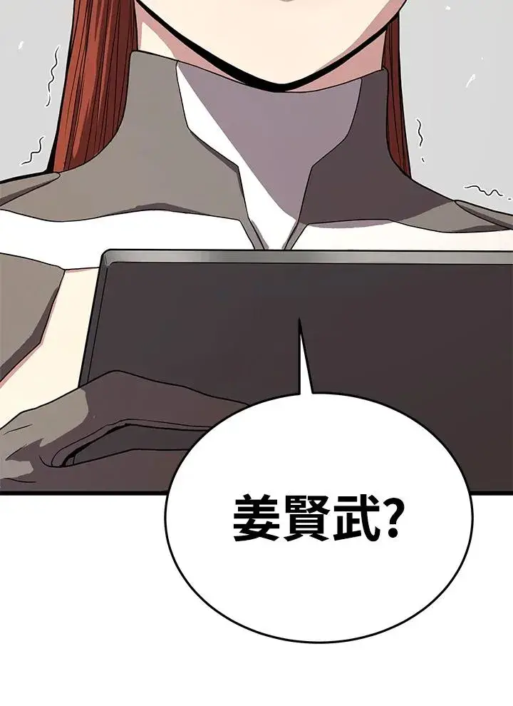 漫画《地狱独食》第53话第100张图